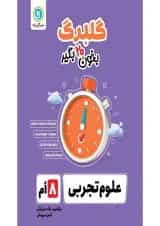گلبرگ علوم هشتم گل واژه