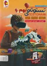 تستونامی نهم پویش