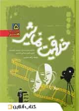 خلاقیت نمایشی سبز قلم چی