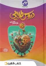 دروس طلایی بتا یازدهم تجربی کاگو