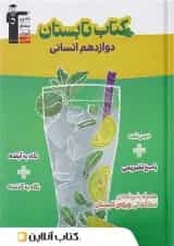 تابستان دوازدهم رشته انسانی قلم چی