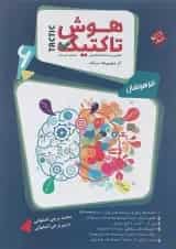 هوش تاکتیک و استعداد تحلیلی ششم مرشد جلد 1 مبتکران