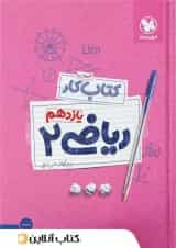 کار ریاضی یازدهم رشته تجربی مهروماه