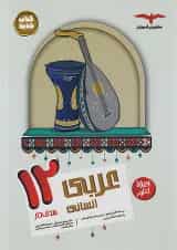 عربی دوازدهم رشته انسانی مشاوران آموزش