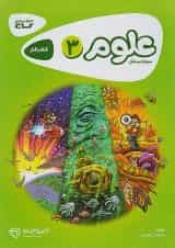 کارپوچینو علوم سوم ابتدایی گاج