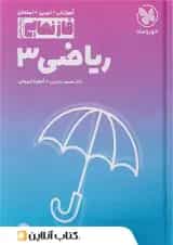 فاز نهایی ریاضی دوازدهم رشته تجربی مهروماه