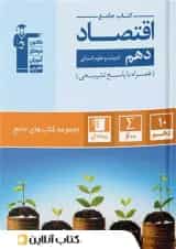 اقتصاد دهم جامع قلم چی 