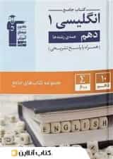 زبان انگلیسی دهم جامع قلم چی 