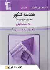 بنفش هندسه جامع کنکور قلم چی جلد اول