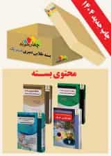 بسته طلایی دبیری فیزیک ویژه  چهارخونه