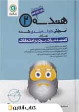 آموزش هندسه یازدهم رشته ریاضی گل واژه