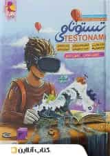 تستونامی ششم تیزهوشان پویش 1404