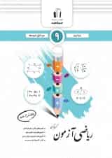 ریاضی آزمون نهم جویا مجد