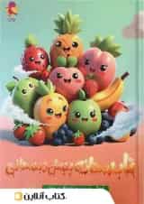 تابستانه پیش دبستان ورودی اول پویش 