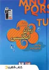 زبان انگلیسی هشتم طبقه بندی شده قلم چی