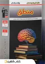 پرتکرار منطق دهم انسانی قلم چی 