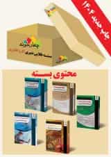 بسته طلایی دبیری کار و فناوری چهارخونه