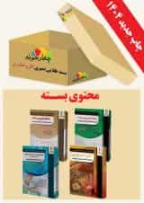 بسته طلایی دبیری کار و فناوری ویژه  چهارخونه