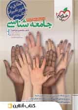 کتاب جامعه شناسی جامع کنکور خیلی سبز