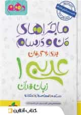 ماجراهای من و درسام عربی دهم خیلی سبز