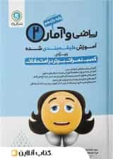 آموزش ریاضی و آمار یازدهم رشته انسانی گل واژه