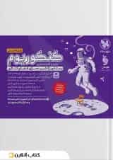 کنکوریوم رشته انسانی مهروماه جلد اول