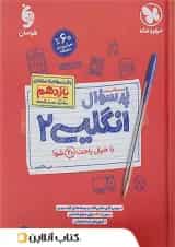 پرسوال زبان یازدهم مهروماه