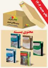 بسته طلایی دبیری مطالعات اجتماعی ویژه  چهارخونه