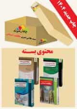 بسته طلایی دبیری مطالعات اجتماعی ویژه  چهارخونه