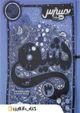 بیسترس شیمی دوازدهم کاگو