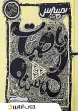 بیسترس ریاضیات گسسته دوازدهم کاگو