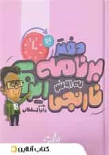 دفتر برنامه ریزی به روش نارنجی