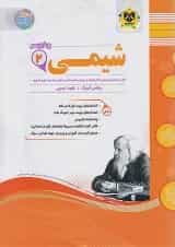 شیمی یازدهم اسفندیار