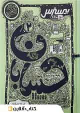 بیسترس حسابان دوازدهم کاگو