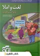 لغت و املا کنکور الگو