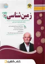 زمین شناسی یازدهم اسفندیار