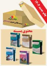 بسته طلایی دبیری تربیت بدنی چهارخونه