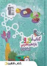 نوروز یازدهم رشته تجربی جلد اول قلم چی