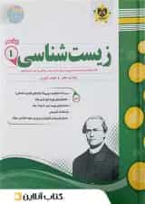 زیست شناسی دهم اسفندیار