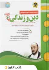 دین و زندگی یازدهم اسفندیار