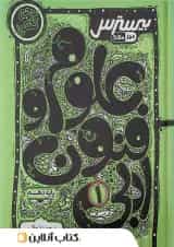 بیسترس علوم فنون ادبی دهم کاگو