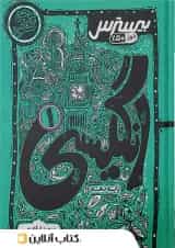 بیسترس زبان انگلیسی دهم کاگو