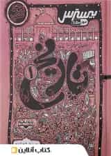 بیسترس تاریخ دهم کاگو