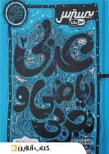 بیسترس عربی یازدهم کاگو