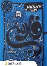 بیسترس فارسی دوازدهم کاگو