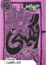 بیسترس زبان انگلیسی دوازدهم کاگو