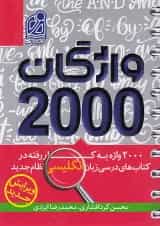 واژگان 2000 زبان انگلیسی دریافت