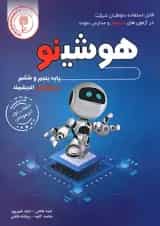 هوش و استعداد تحلیلی پنجم ابتدایی اندیشمند