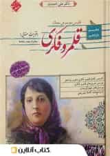 قلمرو فکری قرابت معنایی دهم و یازدهم مبتکران