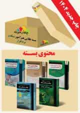 بسته طلایی استخدامی هنرآموز شبکه و نرم افزار ویژه  چهارخونه